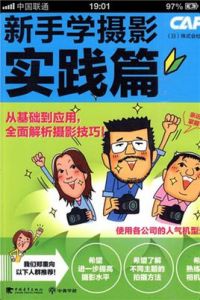 新手學攝影:實踐篇 新手學攝影:實踐篇