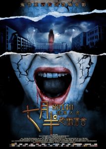 第一部-恐怖宿舍