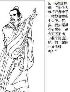 毛遂自薦[成語]