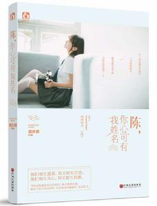 陳,你心可有我姓名 陳,你心可有我姓名
