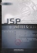 JSP項目開發實踐