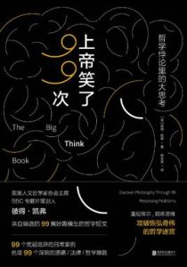 上帝笑了99次 上帝笑了99次