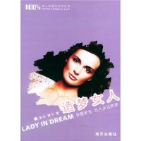 造夢女人 造夢女人