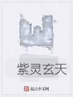 紫靈玄天 紫靈玄天