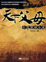 《天下父母》[小說]