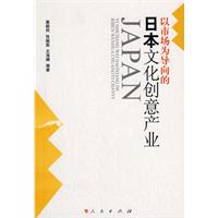 以市場為導向的日本文化創意產業