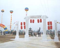 吳橋民俗風情園