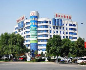濟源市第二人民醫院 濟源市第二人民醫院
