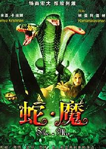 《蛇魔》 《蛇魔》