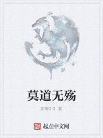 莫道無殤 莫道無殤