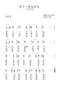 窗下一朵大紅花 窗下一朵大紅花