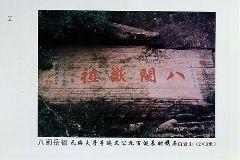 白岩山[閩清白岩山]