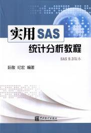 實用SAS統計分析教程 實用SAS統計分析教程
