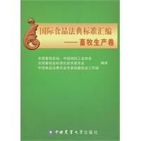 《國際食品法典標準彙編》 《國際食品法典標準彙編》