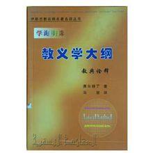 奈賽斐教典詮釋
