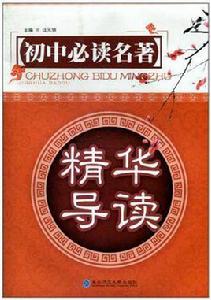 國中必讀名著 國中必讀名著