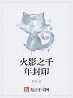 火影之千年封印 火影之千年封印