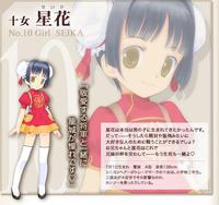 星花[動漫人物]