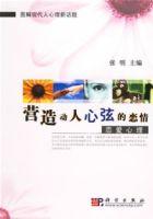 營造動人心弦的戀情:戀愛心理 營造動人心弦的戀情:戀愛心理