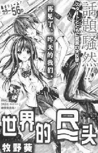 世界的盡頭[牧野葵作漫畫]