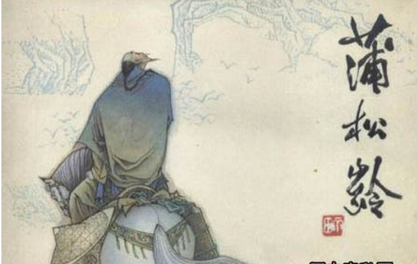 蒲松齡寫《聊齋志異》為何熱衷“婚外戀”? 蒲松齡寫《聊齋志異》為何熱衷“婚外戀”?