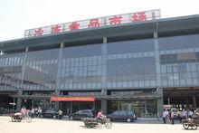 南通農副產品物流中心