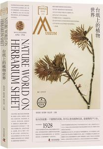 台紙上的植物世界 台紙上的植物世界