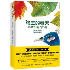 鳥王的春天 鳥王的春天