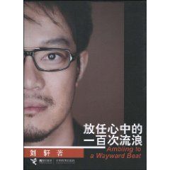 《放任心中的一百次流浪》