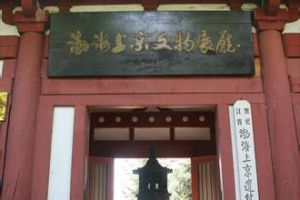 黑龍江省渤海上京遺址博物館 黑龍江省渤海上京遺址博物館