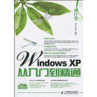 外行學WindowsXP從入門到精通 外行學WindowsXP從入門到精通