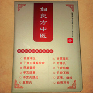 婦良方宮頸貼 婦良方宮頸貼