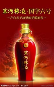 宋河糧液 宋河糧液