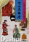 《兒女英雄傳》