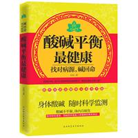 酸鹼平衡最健康