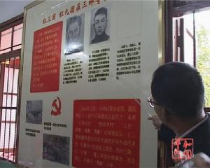 紅軍三平會師紀念館