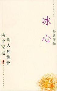 冰心經典作品