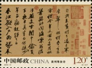 2010-11 中國古代書法——行書(T)
