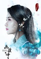 畫皮師[2018年蔡俊濤、尹玲主演的魔幻電影]