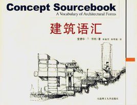 建築語彙 建築語彙