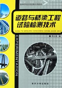 道路橋樑工程技術相關書籍