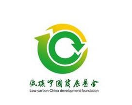 地球村(北京)低碳研究院 地球村(北京)低碳研究院