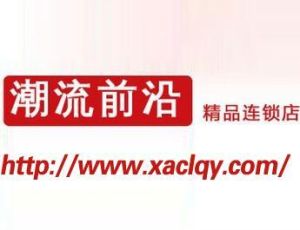 潮流前沿 潮流前沿