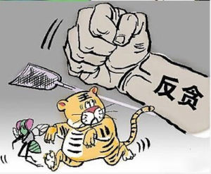 “老虎”“蒼蠅”一起打 “老虎”“蒼蠅”一起打