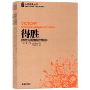 《心靈希望叢書》