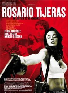 玫瑰剪刀手 玫瑰剪刀手