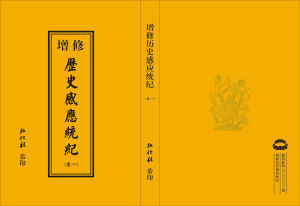 歷史感應統紀 歷史感應統紀