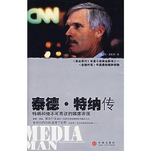 《泰德•特納傳》