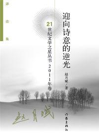 迎向詩意的逆光 迎向詩意的逆光