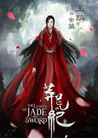 莽荒紀[2018年劉愷威主演的古裝電視劇]